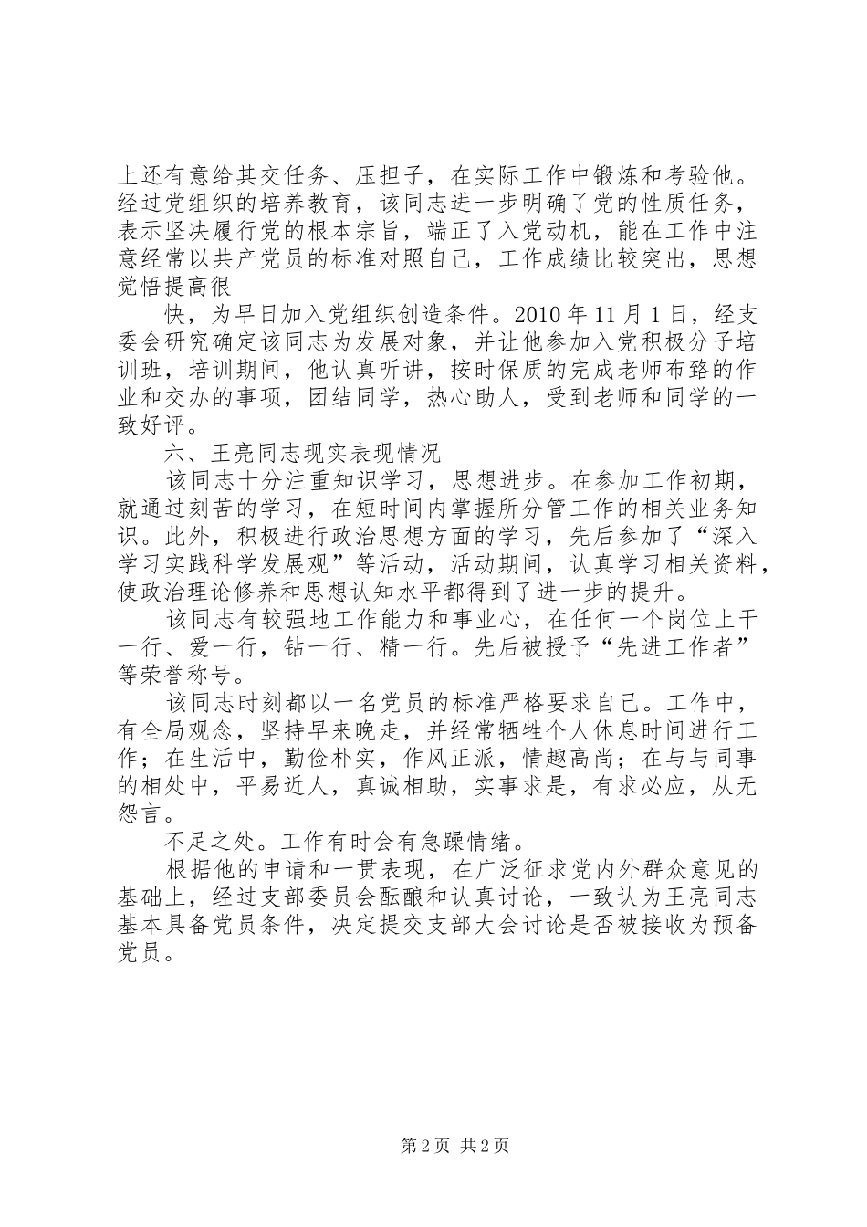 工会发言稿组织委员_第2页