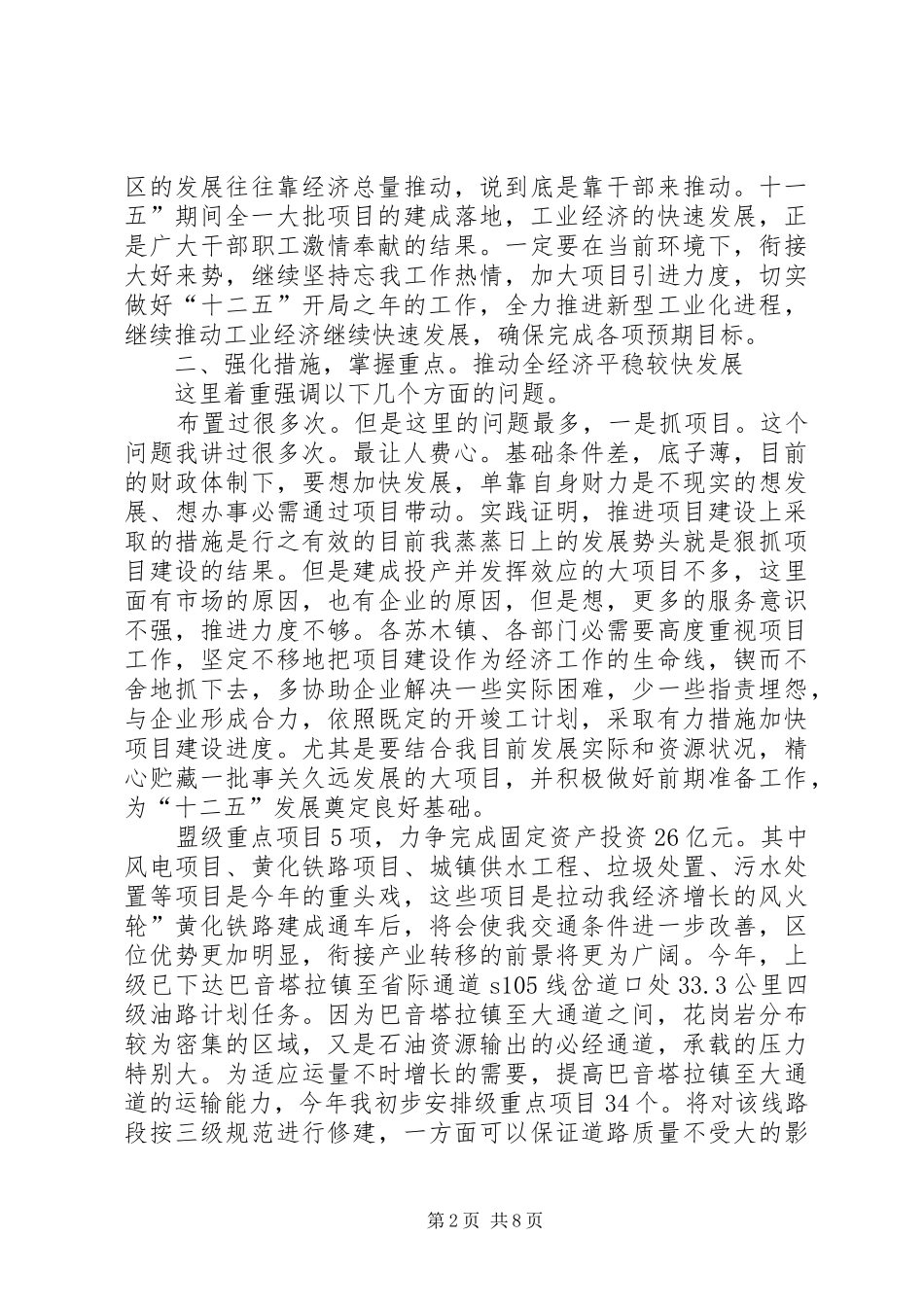 工业经济推介大会发言材料提纲_第2页