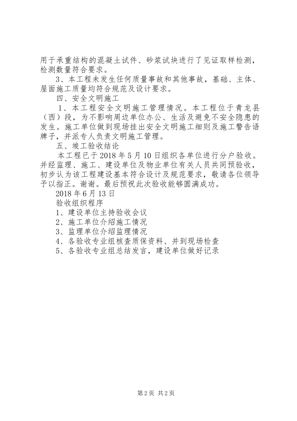 竣工验收会议发言稿_第2页