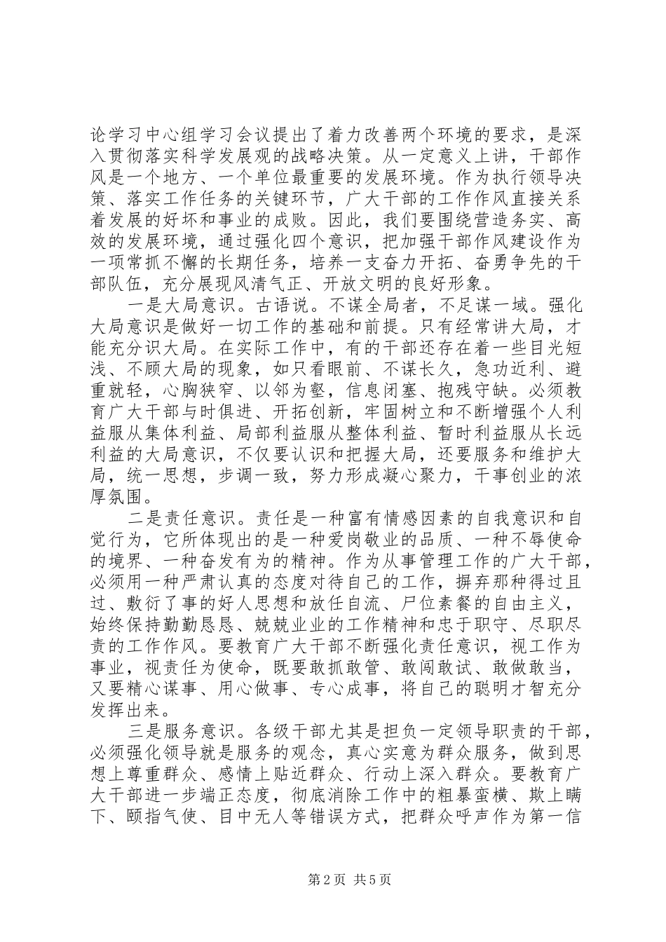 基层党员关于强化四个意识发言20XX年_第2页