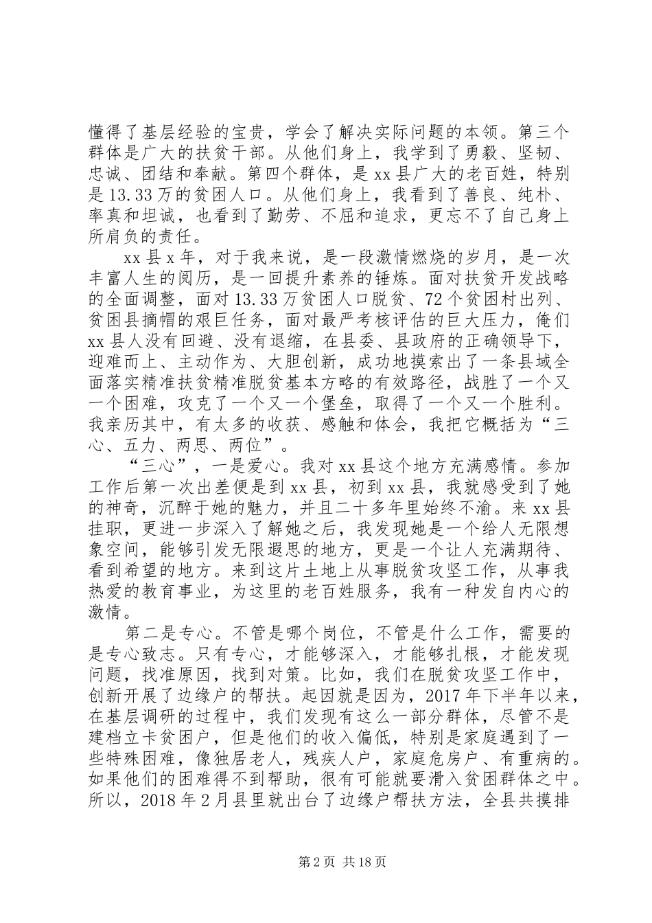 挂职干部主题教育先进事迹报告会上的发言稿_第2页