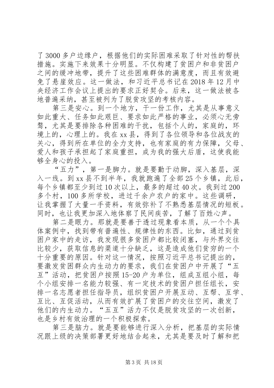 挂职干部主题教育先进事迹报告会上的发言稿_第3页