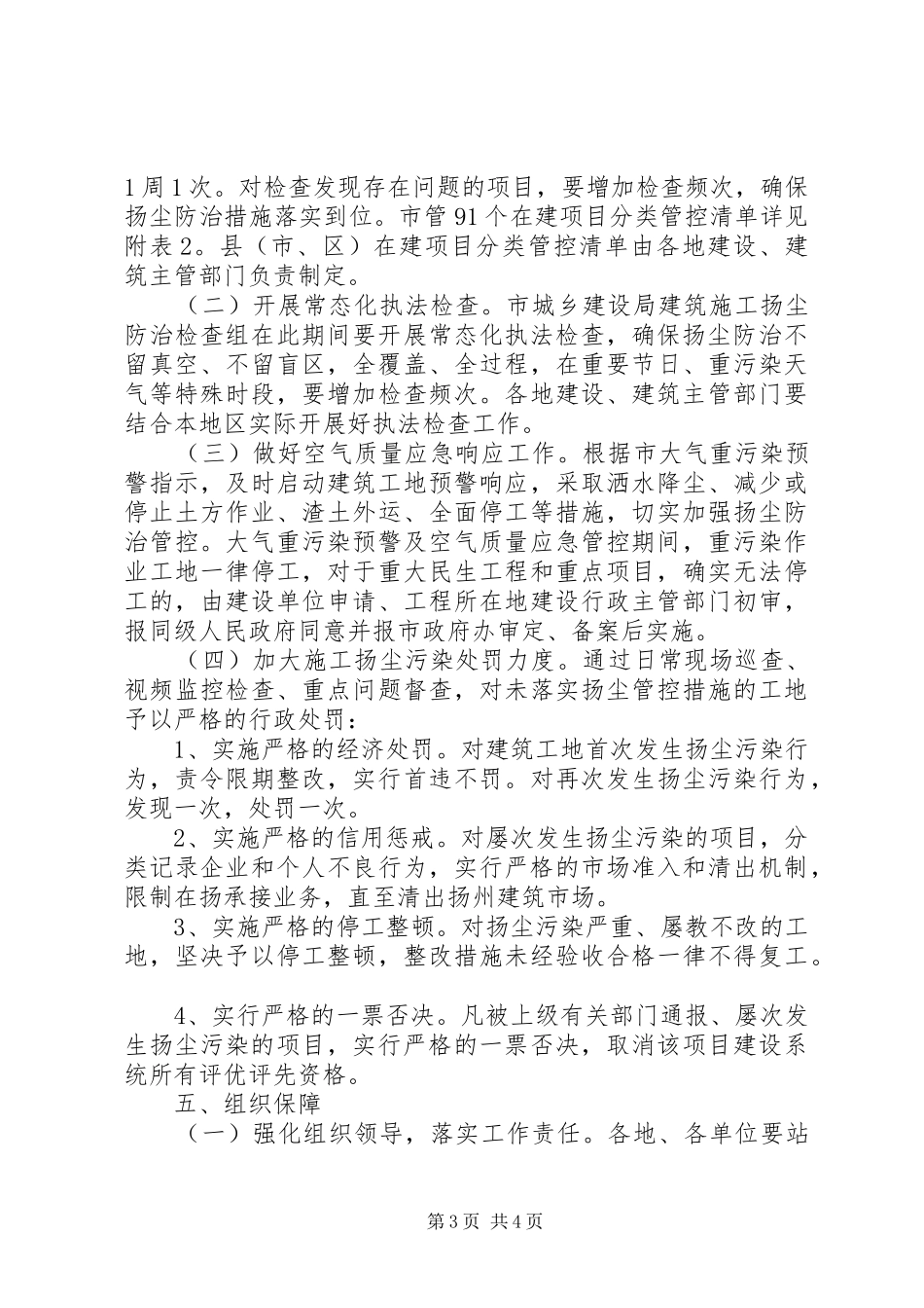 XX年612月建筑工地扬尘防治管控方案[推荐5篇]_第3页