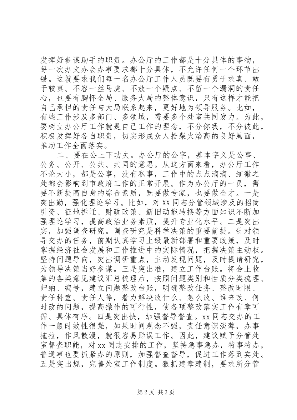 办公室XX年底务虚会发言_第2页