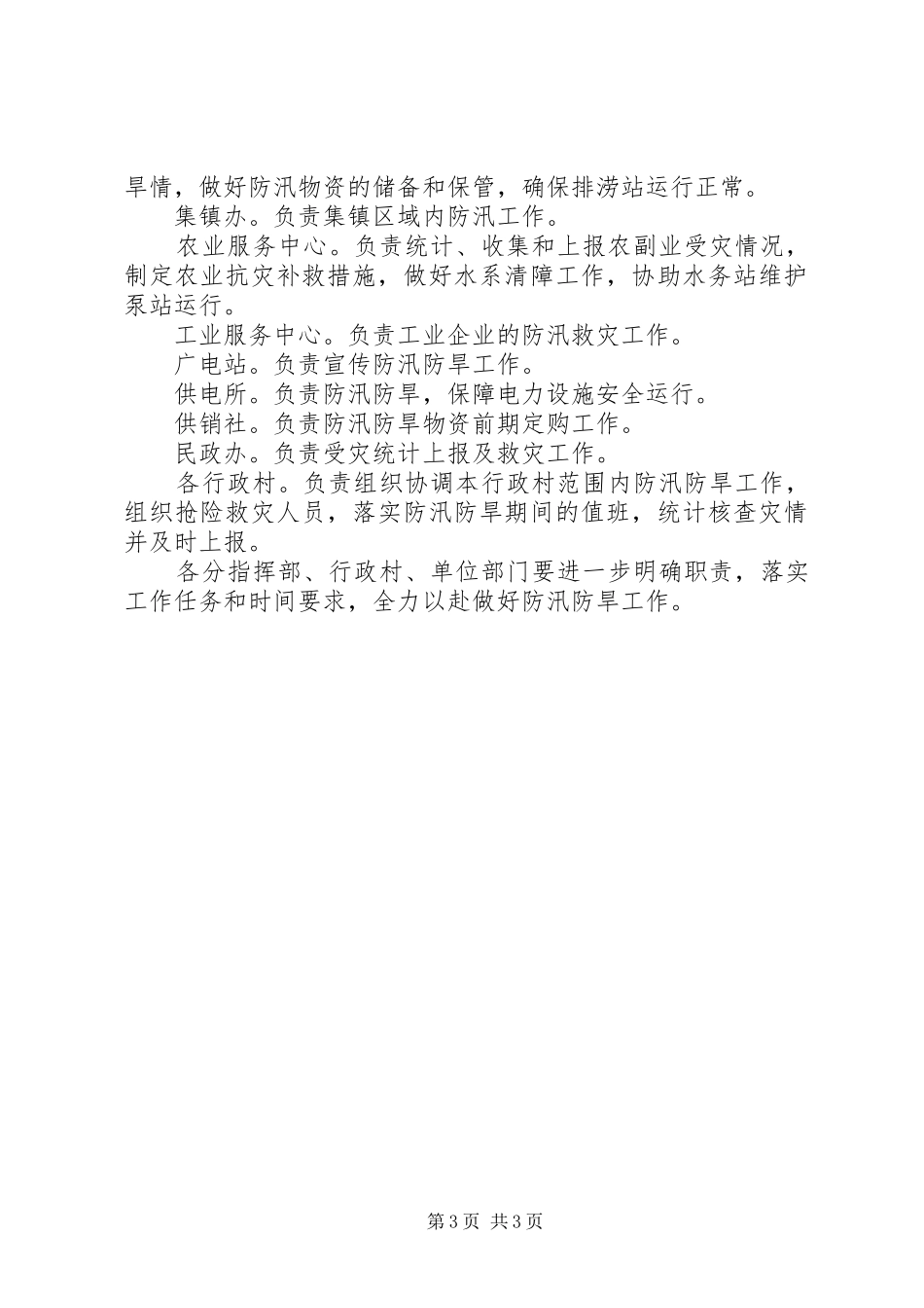 XX年乡镇防汛防旱应急预案_第3页