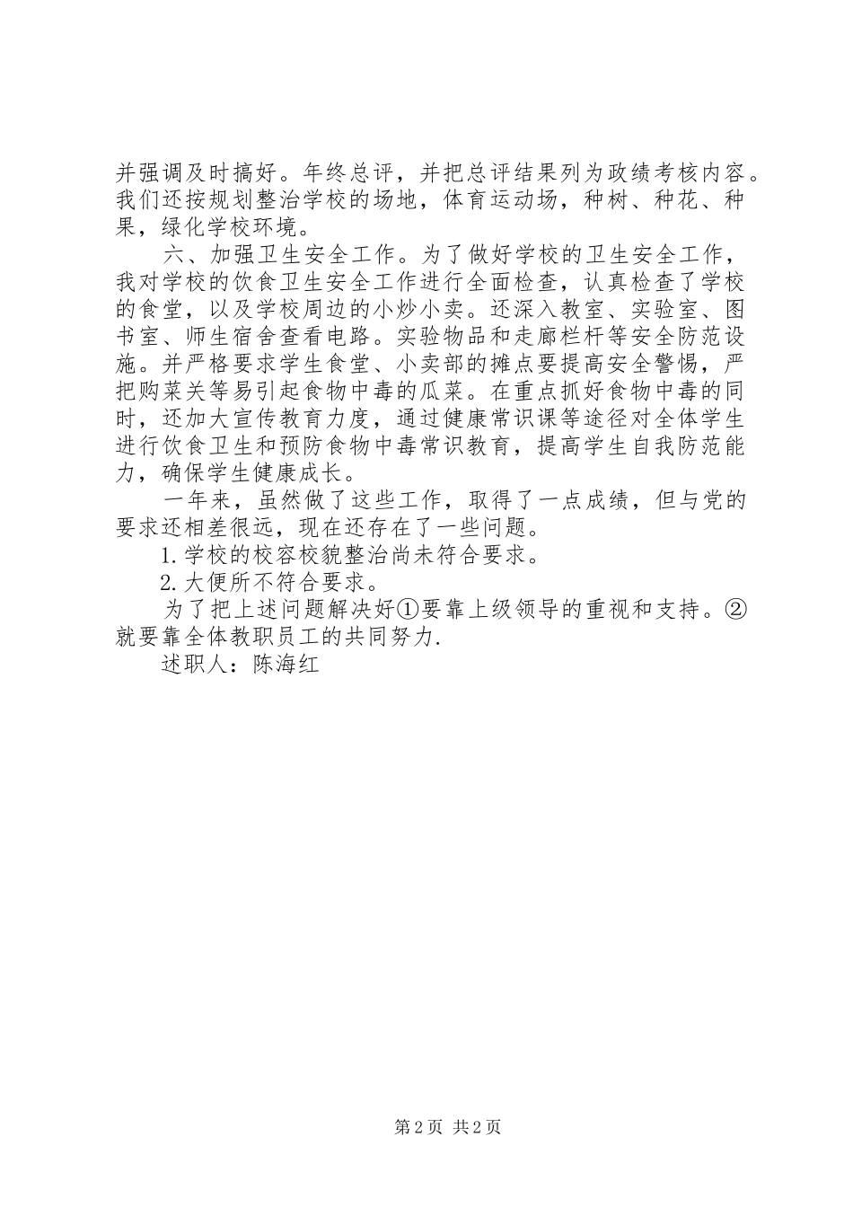 农村报帐员培训演讲稿范文合集_第2页