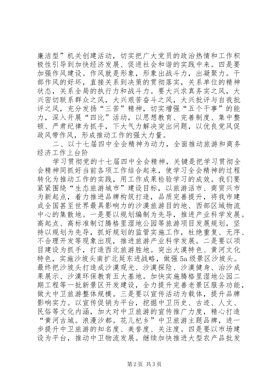 商务局长在学习十七届四中全会的发言稿_第2页