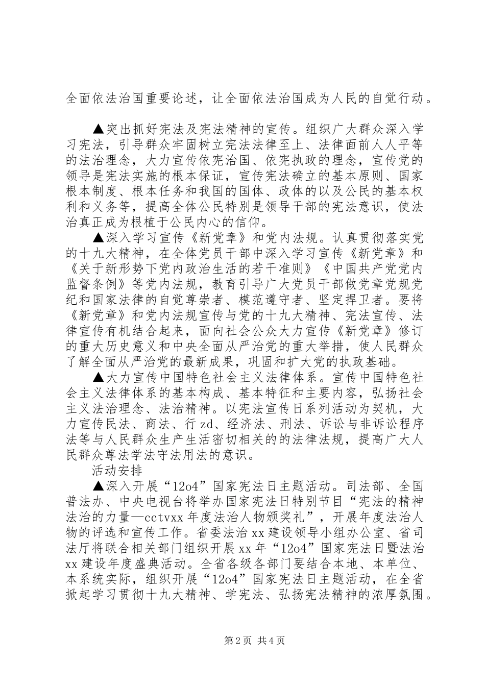 XX年“12·4”国家宪法日集中宣传活动方案_第2页