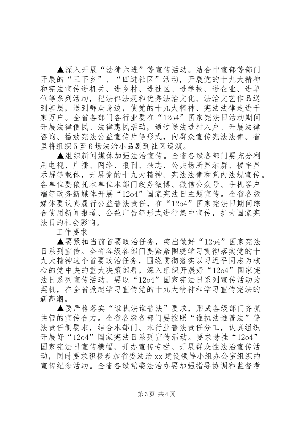 XX年“12·4”国家宪法日集中宣传活动方案_第3页