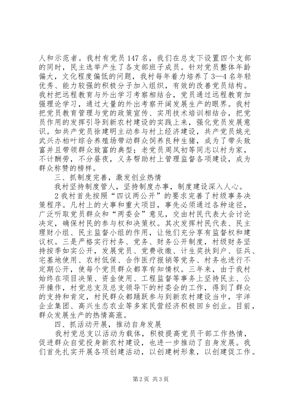 党的基层组织建设交流发言材料致辞_第2页