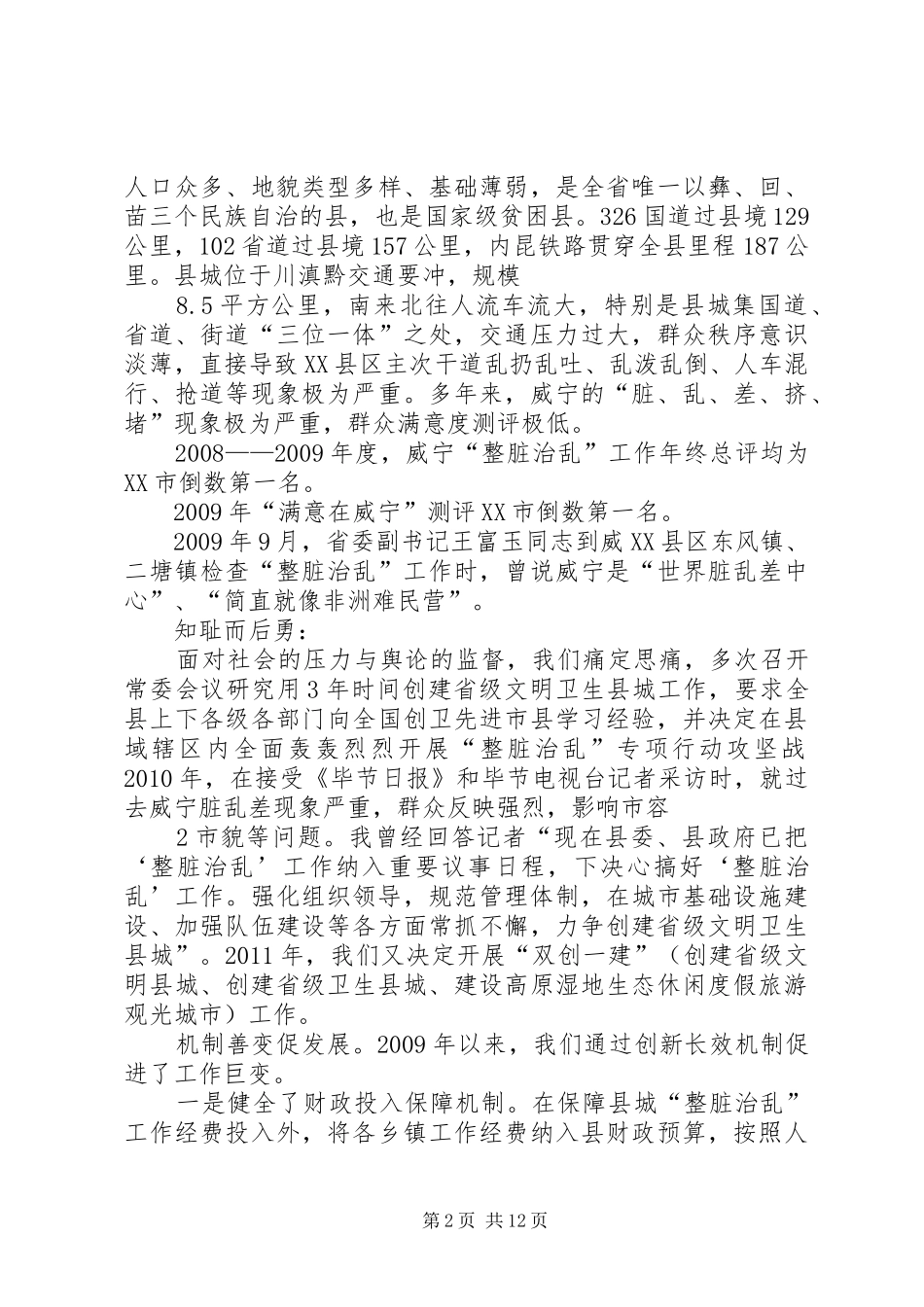 陈县长发言稿专题_第2页