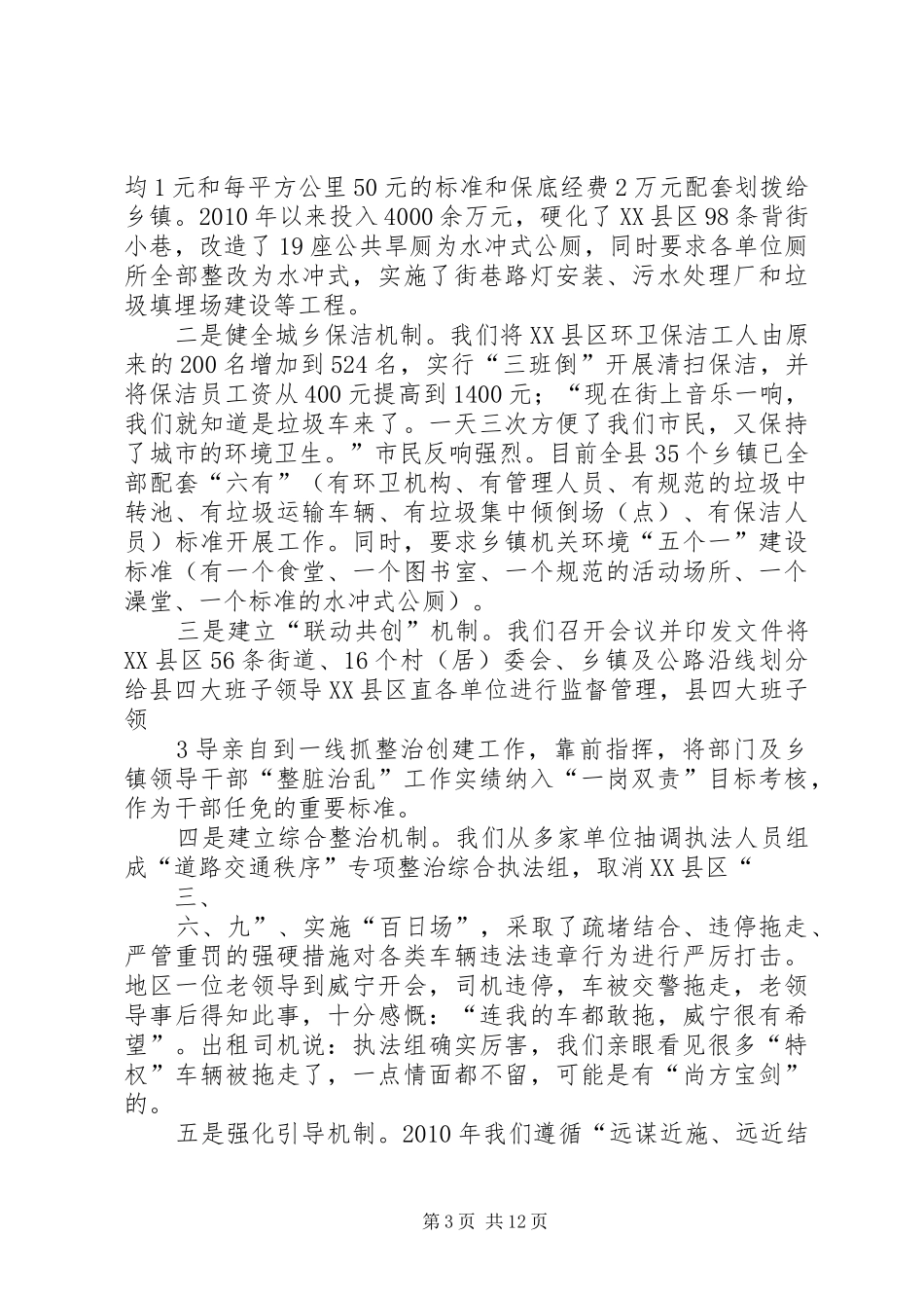 陈县长发言稿专题_第3页
