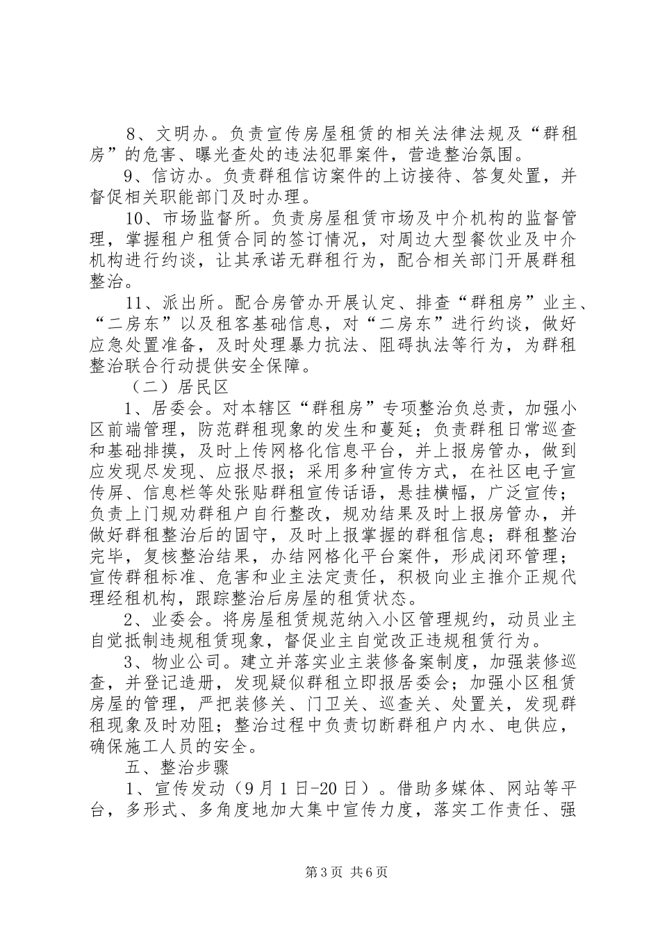 关于进博会期间群租专项整治工作方案_第3页