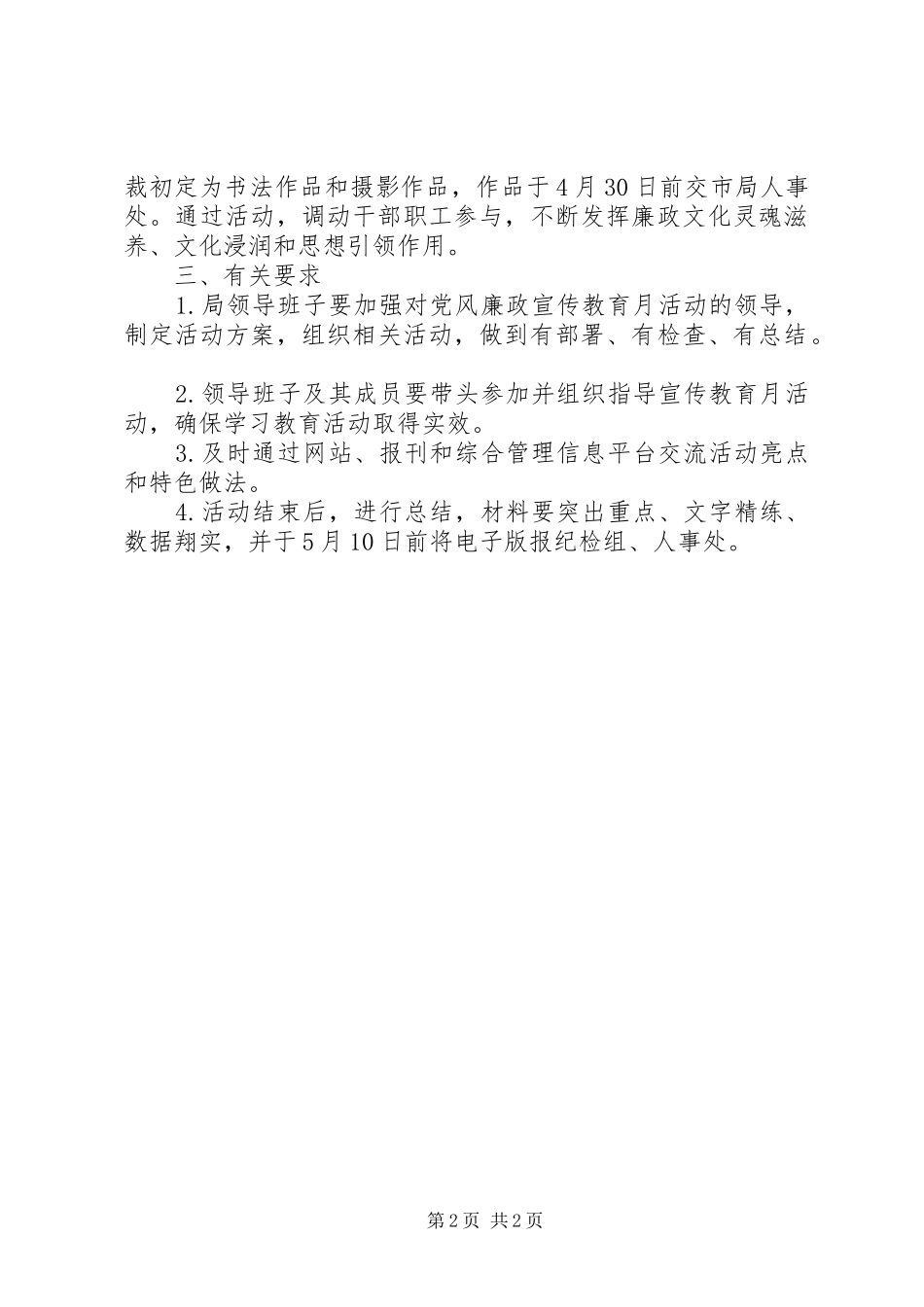 机关党风廉政建设宣传教育月活动实施方案_第2页