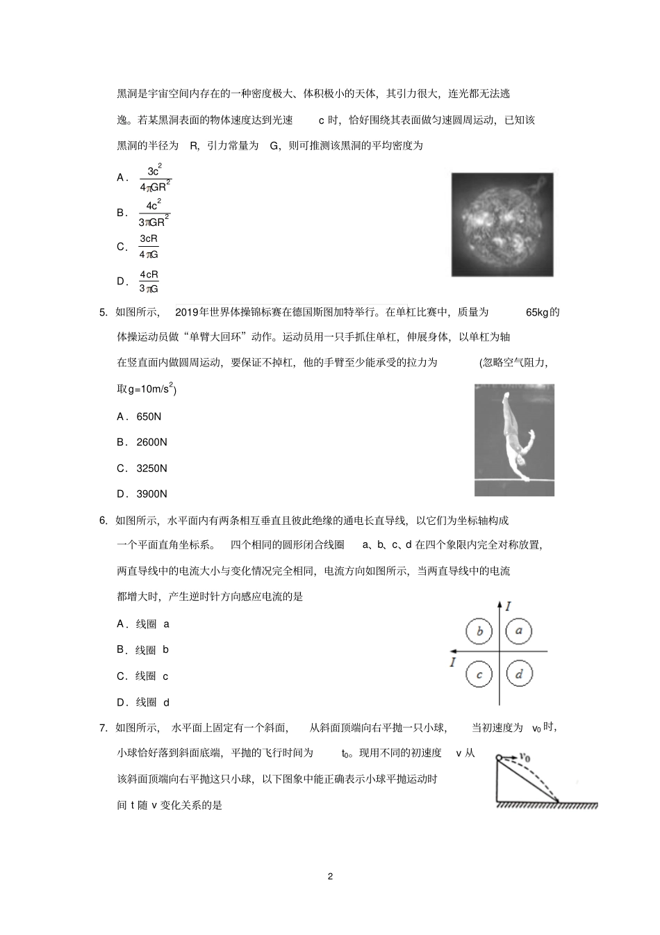 山东省济宁市2019-2020学年高二上学期期末质量检测物理试题_第2页