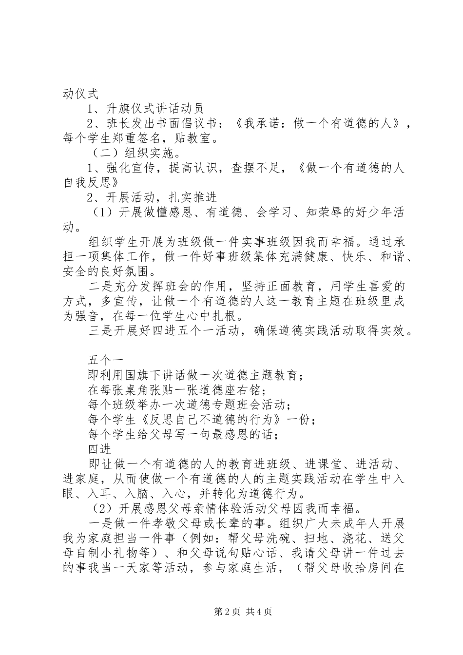 “做一个有道德的人”主题实践活动方案_第2页