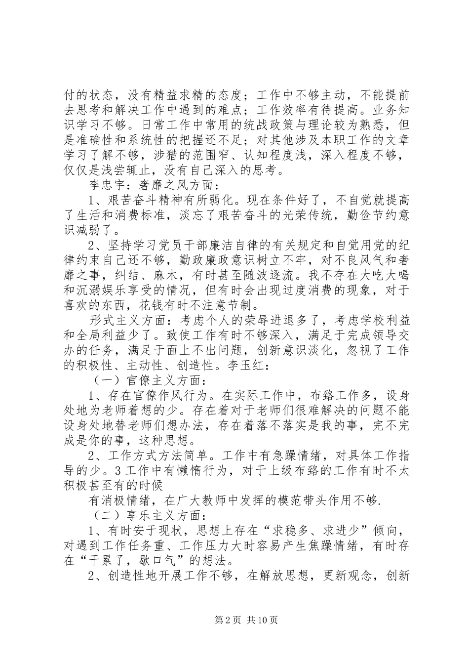 新互相批评发言提纲材料_第2页