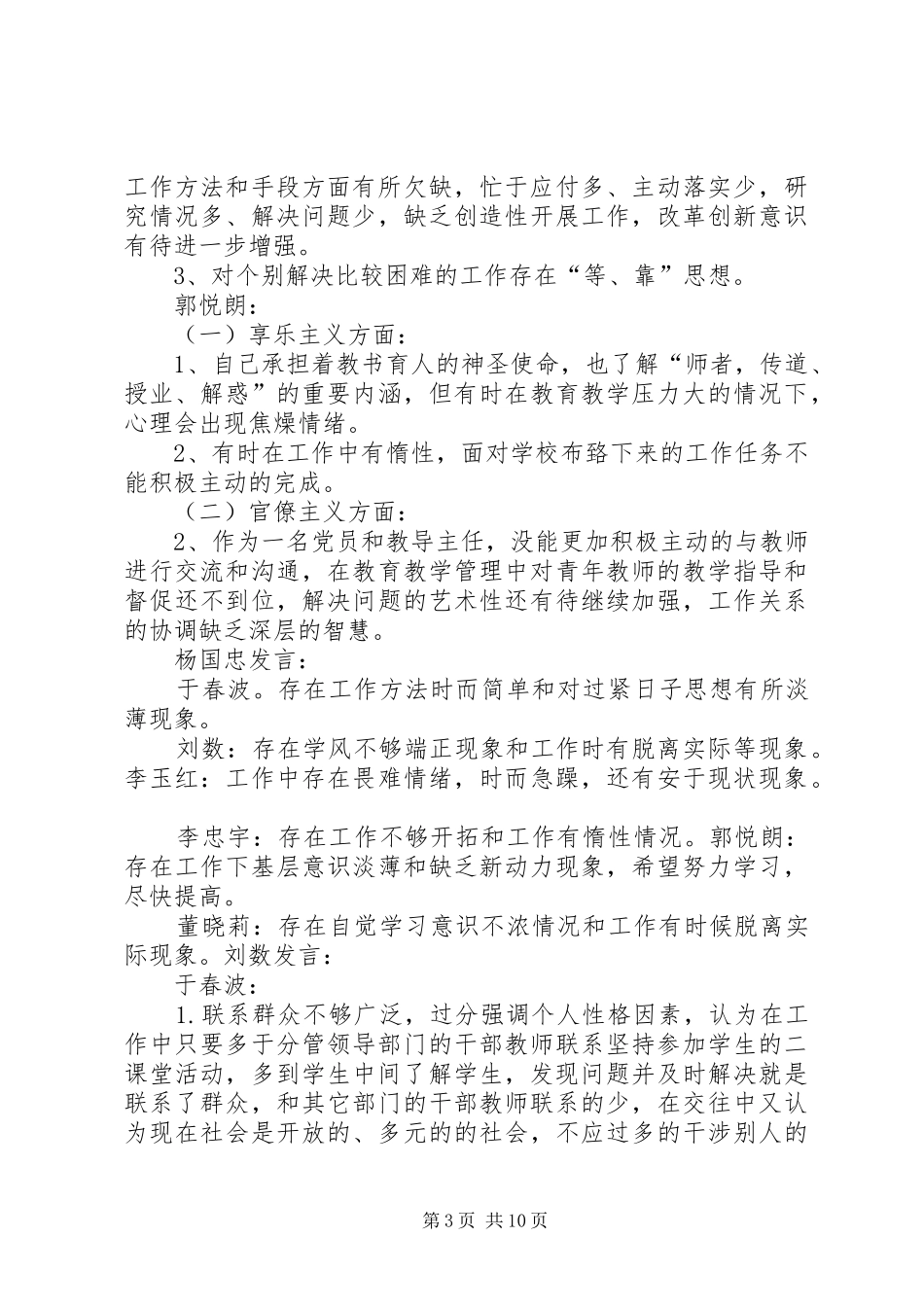 新互相批评发言提纲材料_第3页