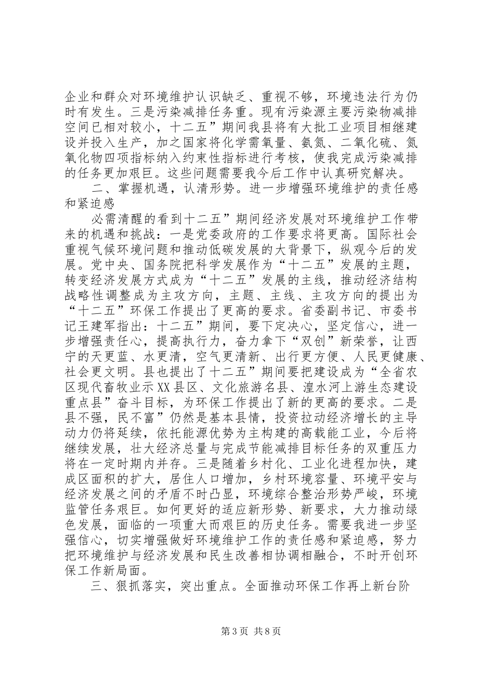 环境保护与模范城市创建演讲致辞_第3页