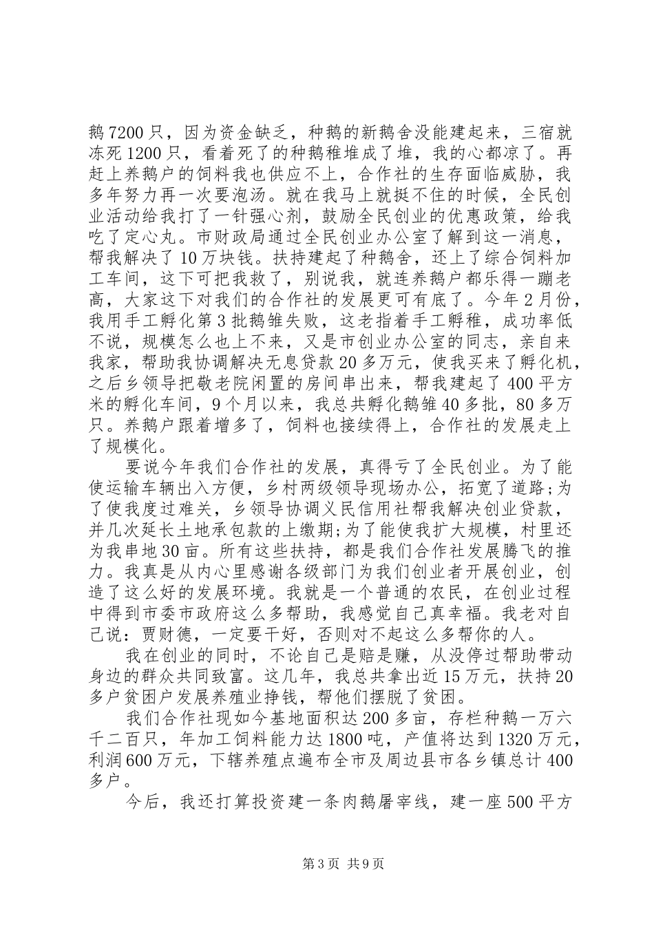 关于贫困户的发言稿_第3页
