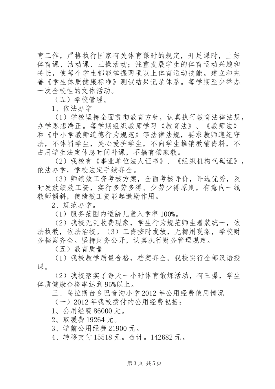 巴音沟小学标准化建设实施方案_第3页