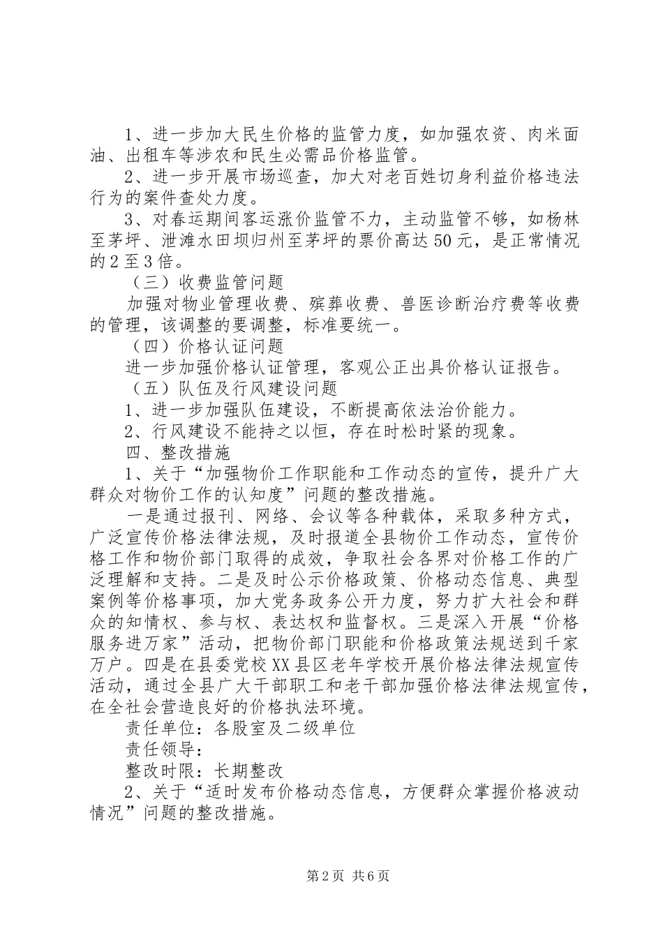 XX年民主评议政风行风整改方案_第2页