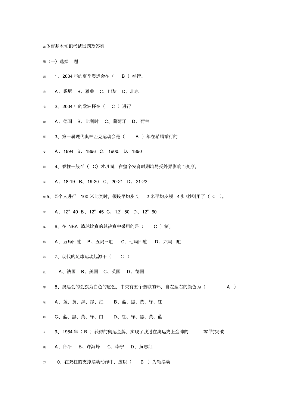 体育基本知识考试试题及答案_第1页