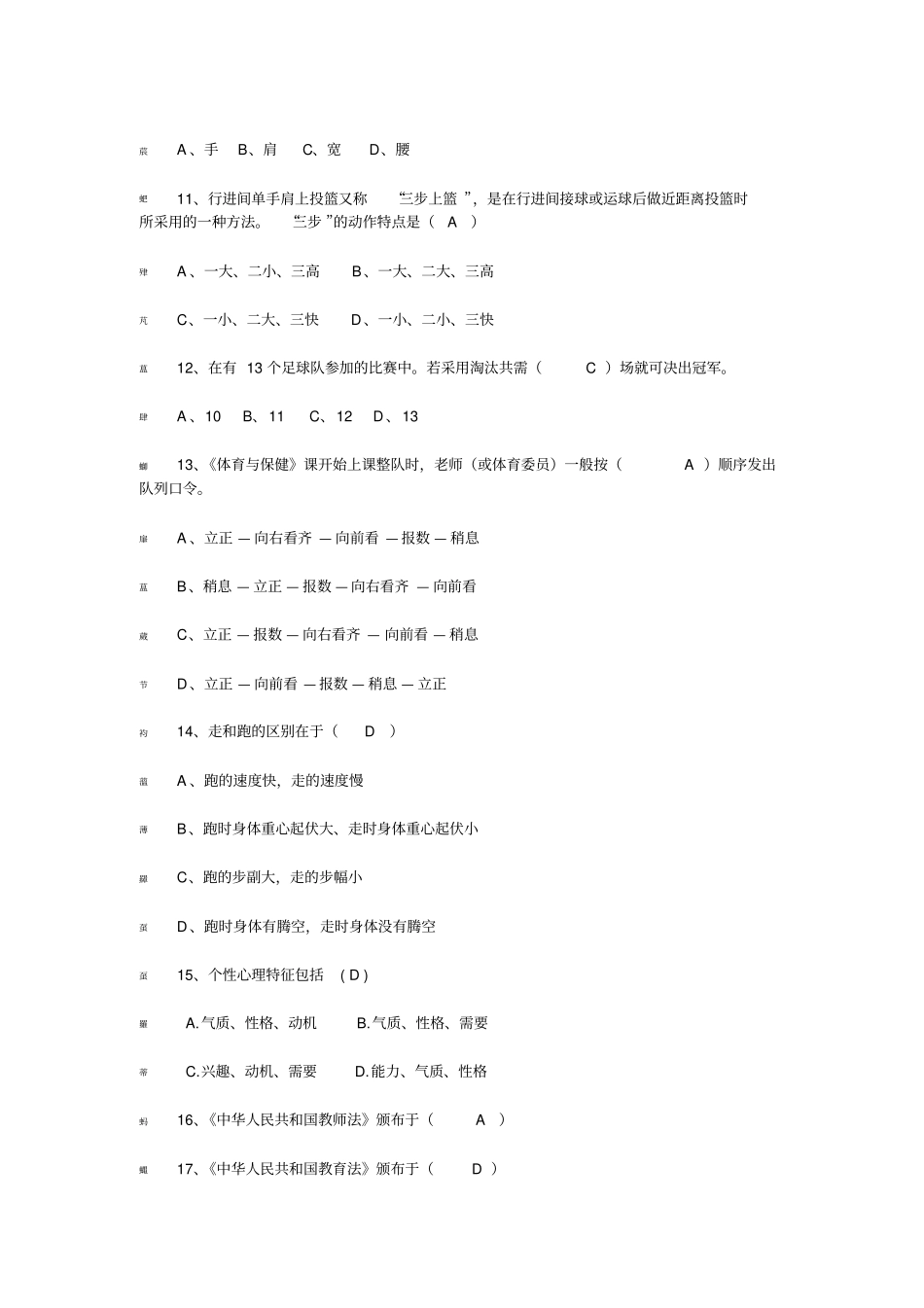 体育基本知识考试试题及答案_第2页