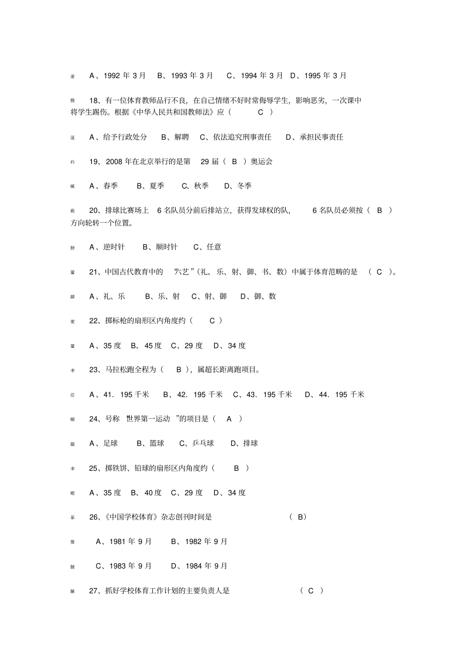 体育基本知识考试试题及答案_第3页