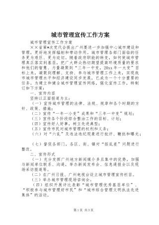 城市管理宣传工作方案