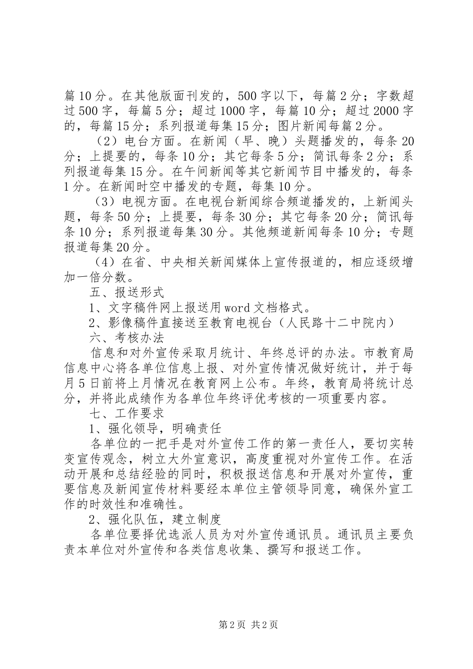 教育系统外宣方案_第2页