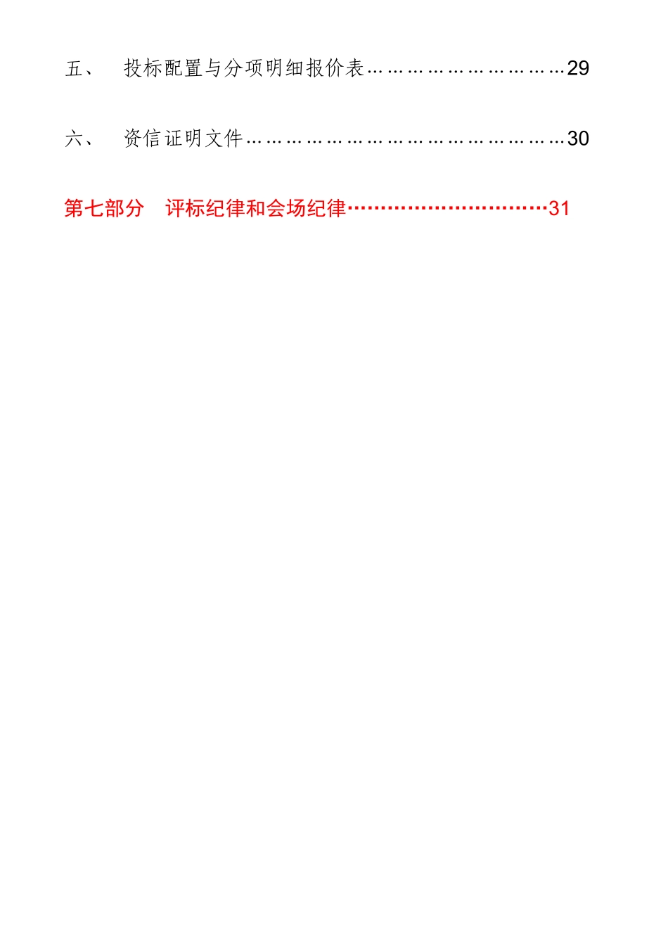 地税电子档案管理系统推广应用解决方案_第3页