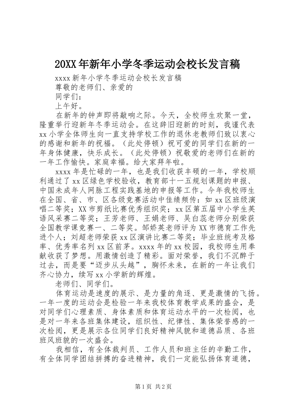 20XX年新年小学冬季运动会校长发言_第1页