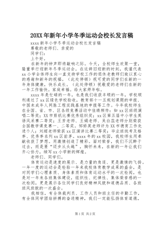 20XX年新年小学冬季运动会校长发言