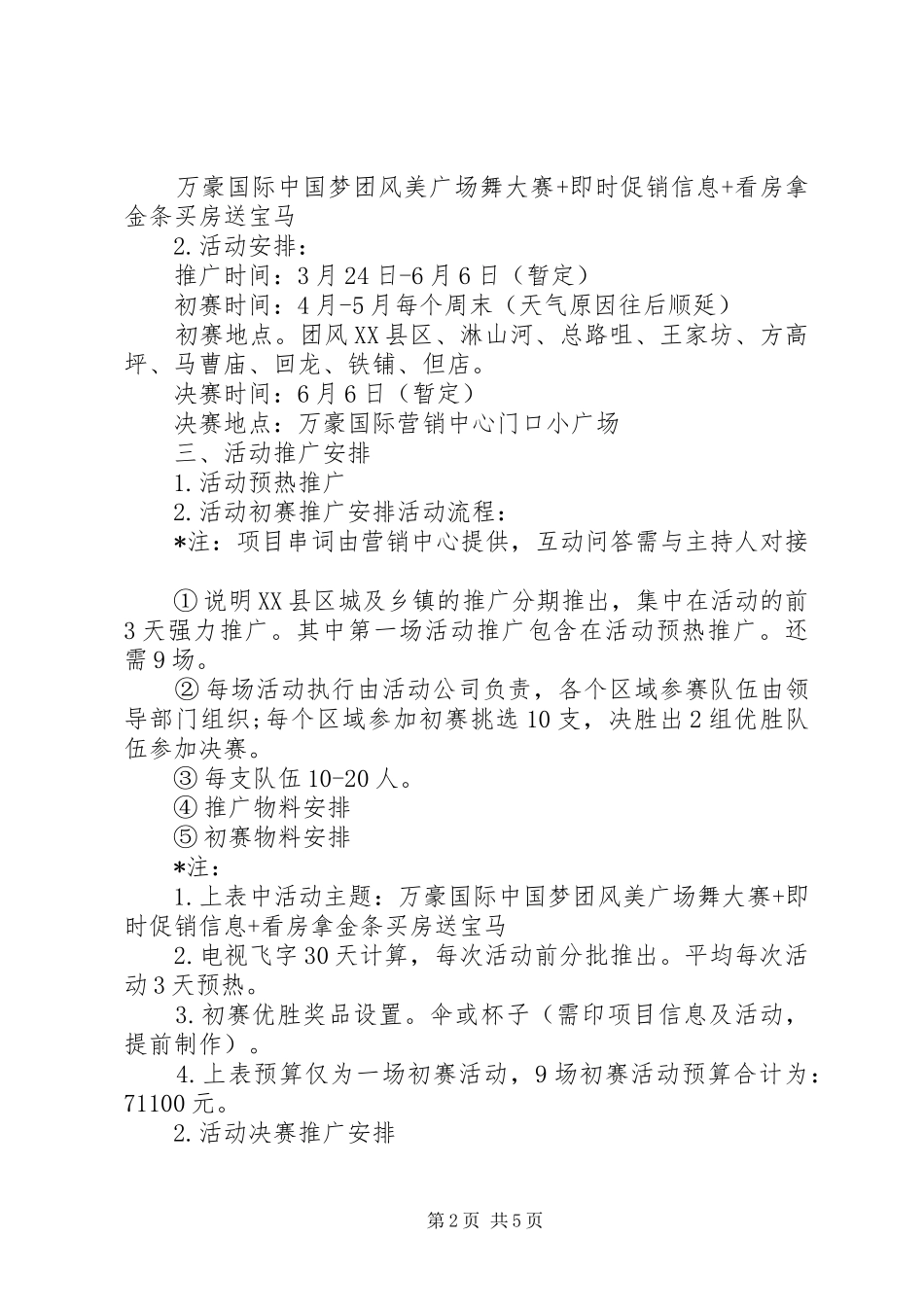 广场舞活动方案_第2页