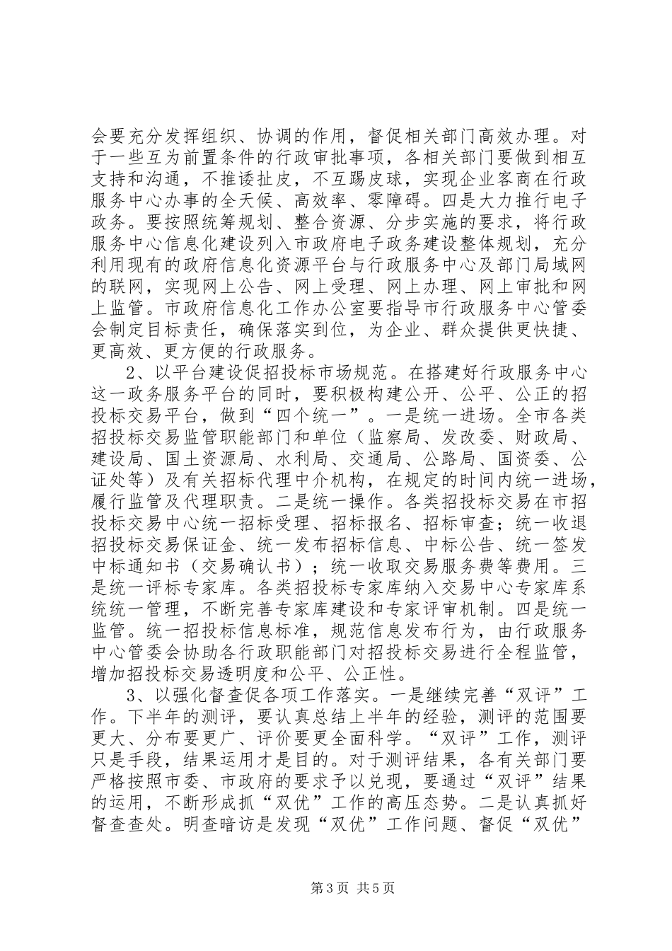 领导在双优推进大会发言稿_第3页