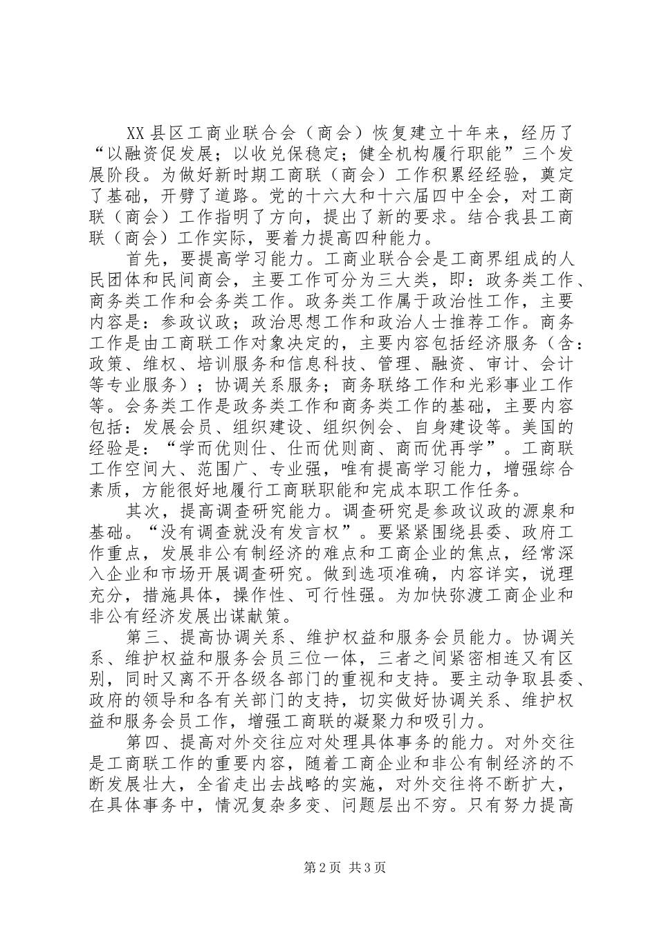 工商联新春茶话会上的发言稿_第2页