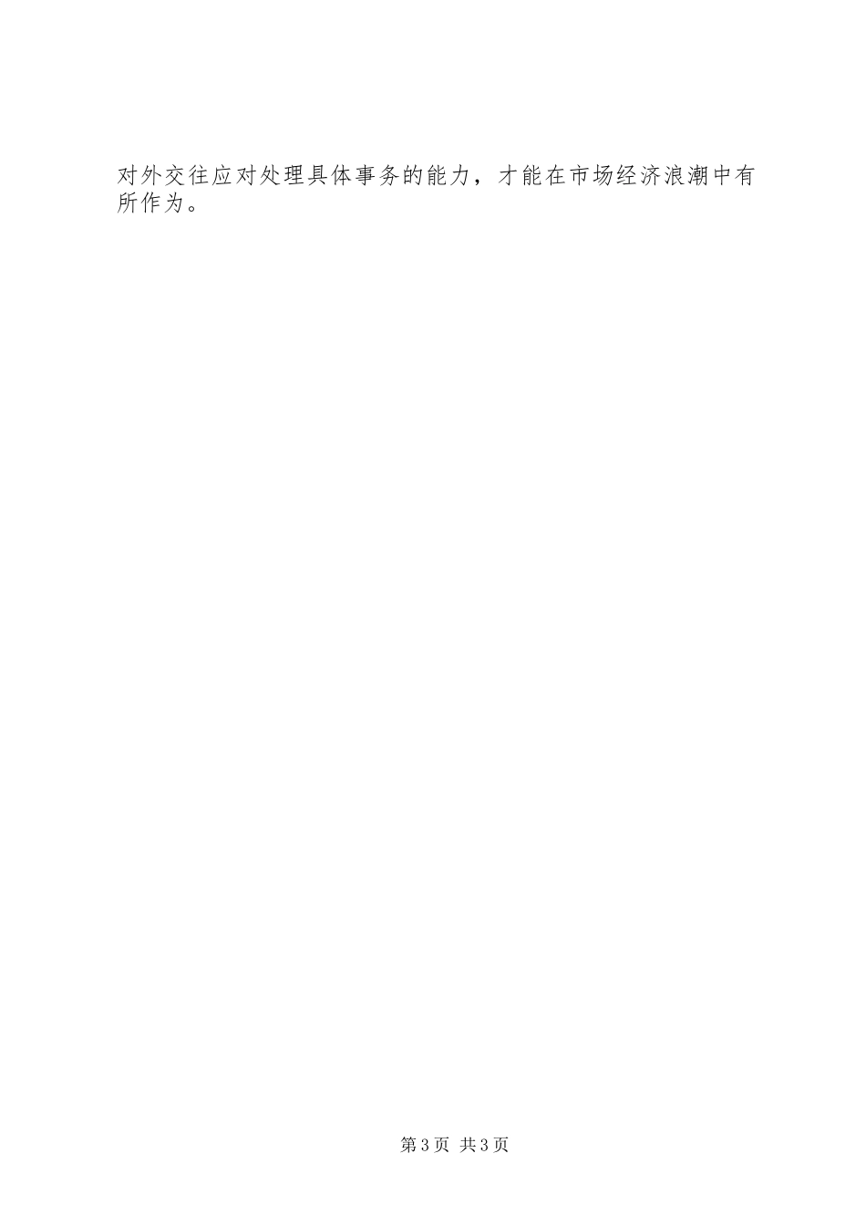 工商联新春茶话会上的发言稿_第3页