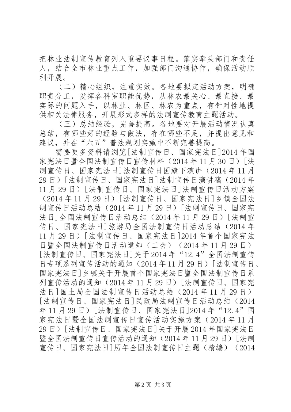 XX年林业法制宣传教育活动方案_第2页