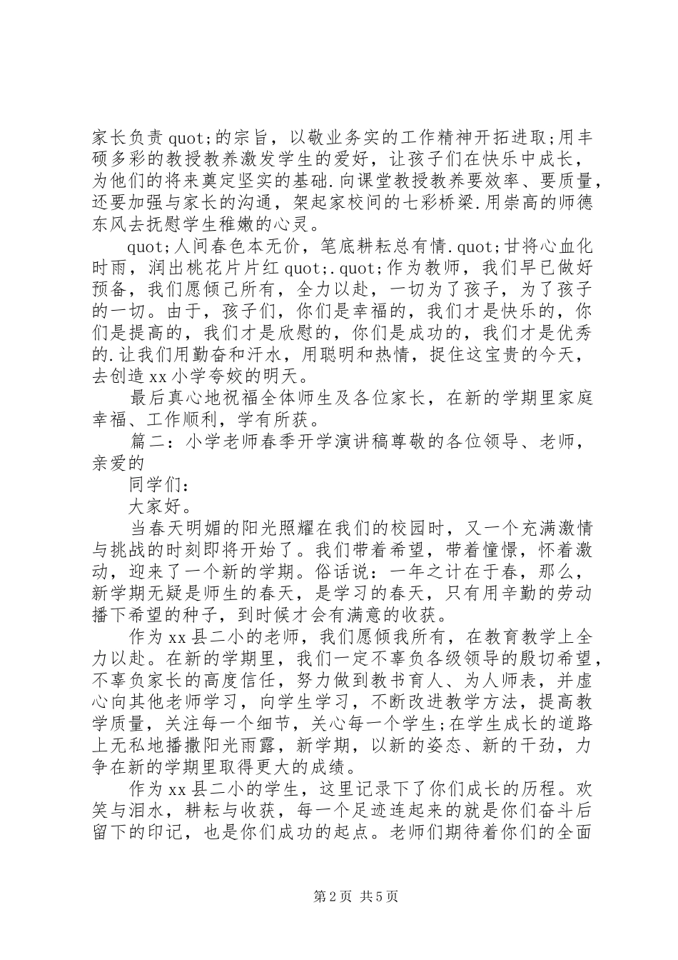 20XX年两学一做批评与自我批评发言精选_第2页