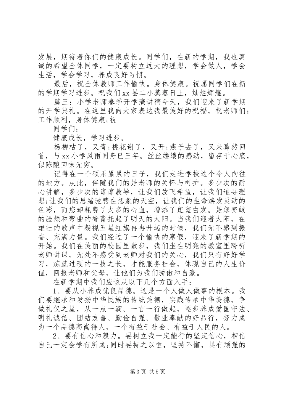 20XX年两学一做批评与自我批评发言精选_第3页