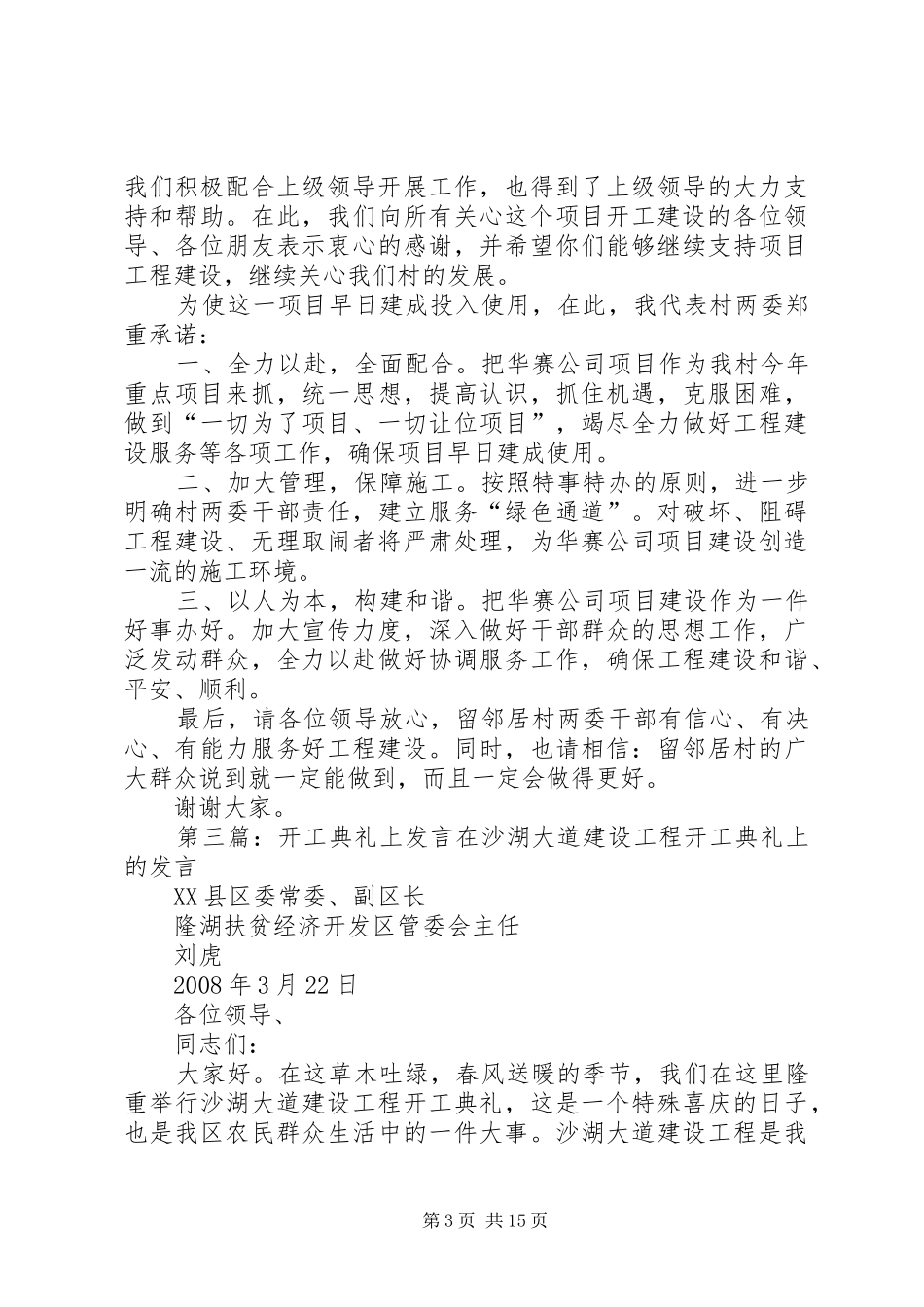 开工发言稿[大全五篇]_第3页