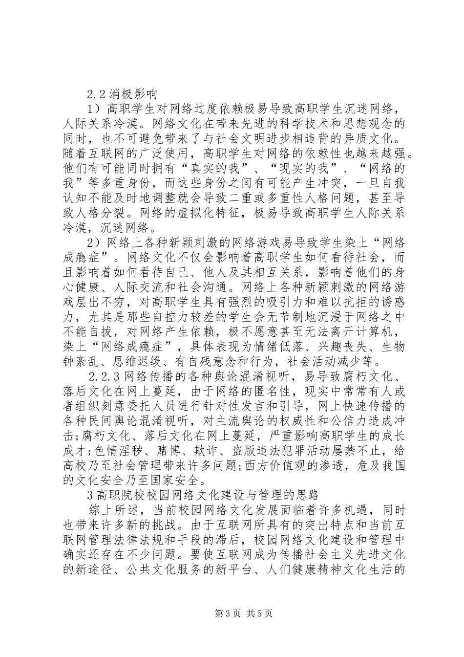 高职院校校园网络文化建设与管理的思考校园网络文化活动方案_第3页