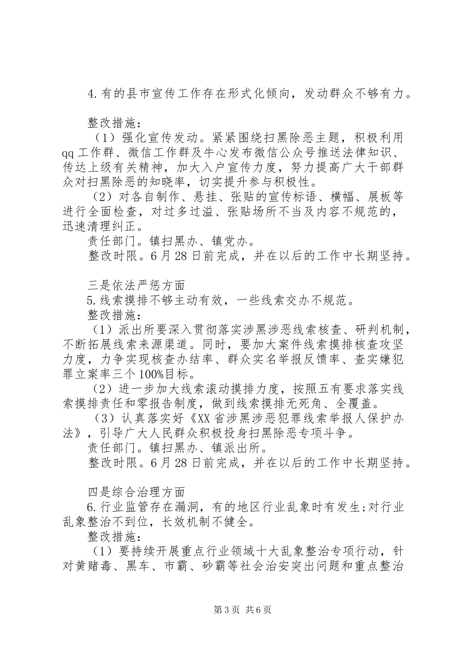 关于对扫黑除恶第X督导组反馈问题的整改实施方案_第3页