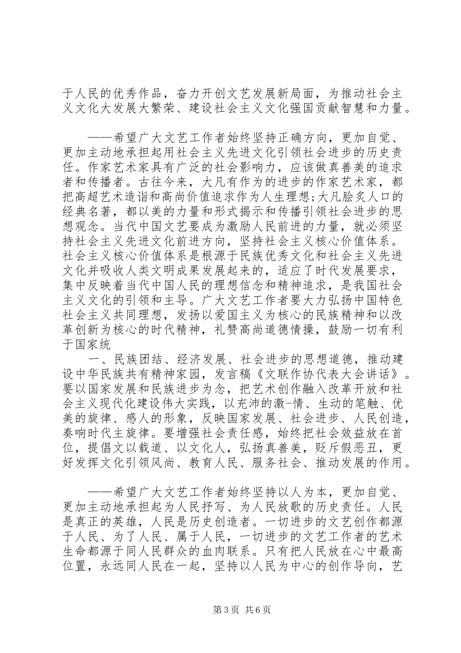 文联代表大会闭幕式演讲致辞范文_第3页