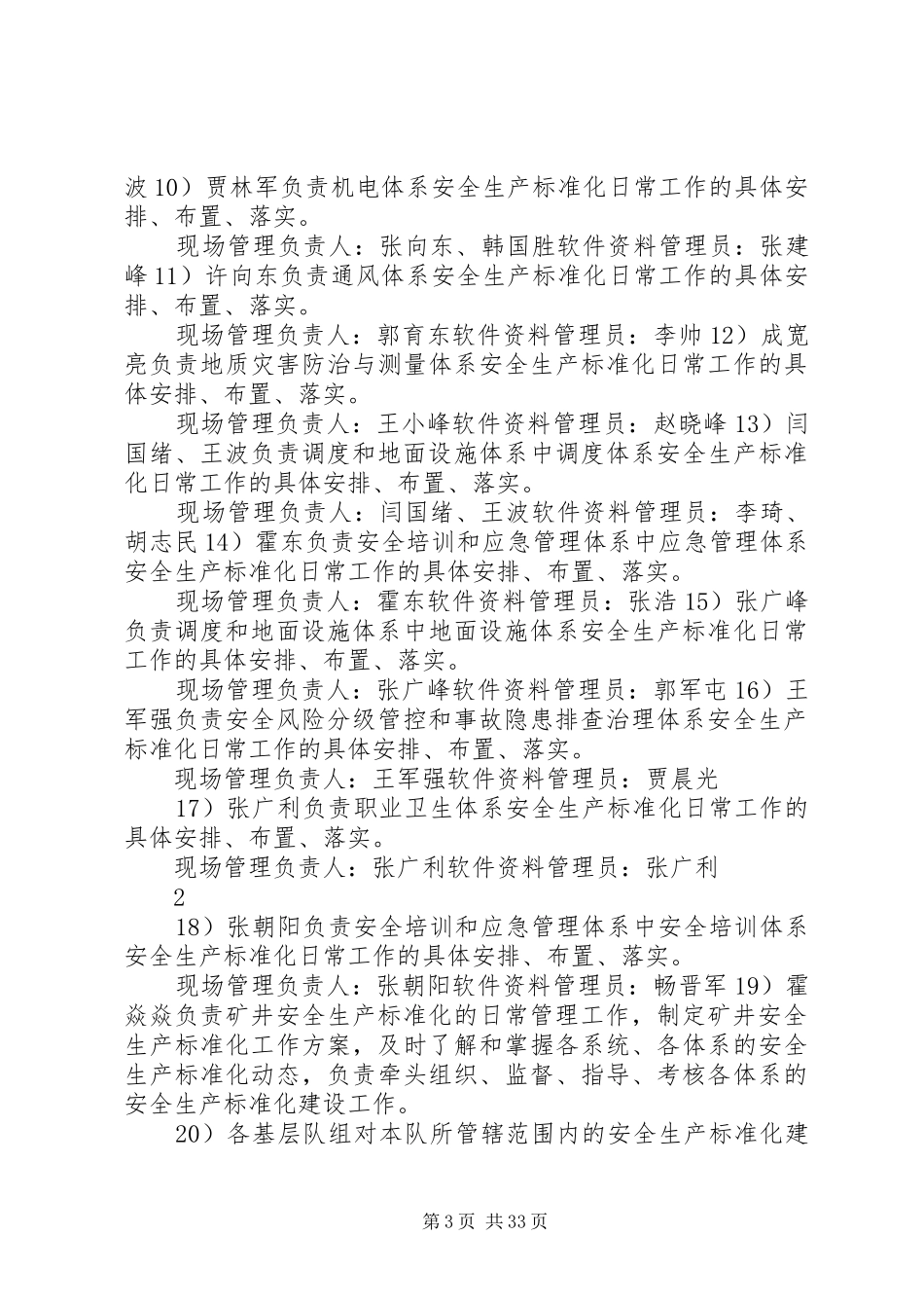 20XX年矿井安全生产标准化建设实施方案_第3页