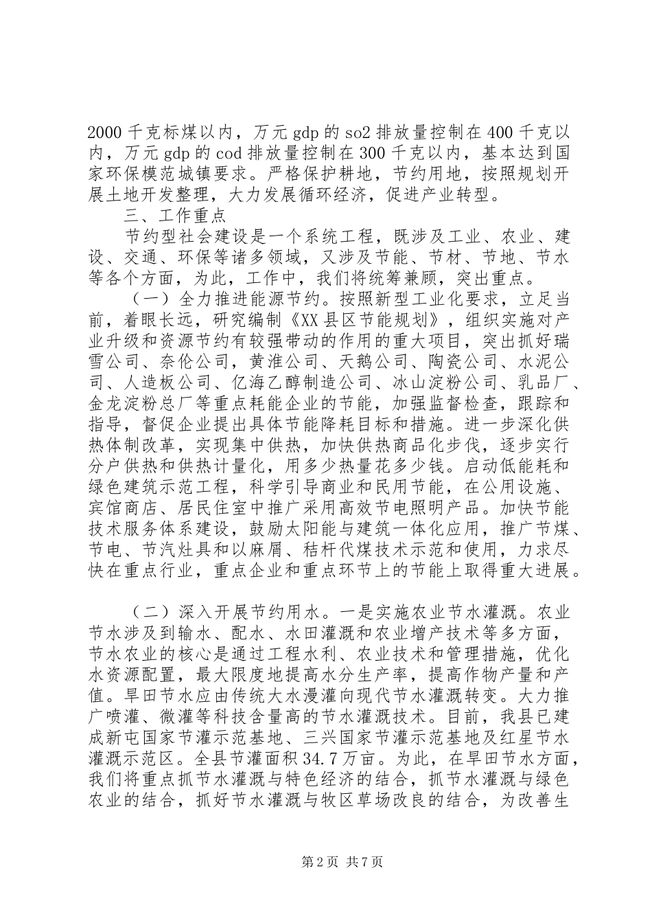 建设节约型社会实施方案 (10)_第2页