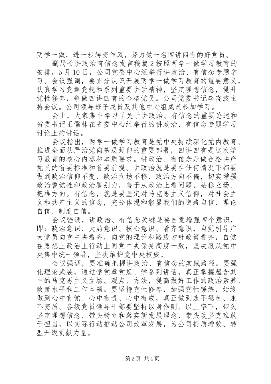 副局长讲政治有信念发言_第2页