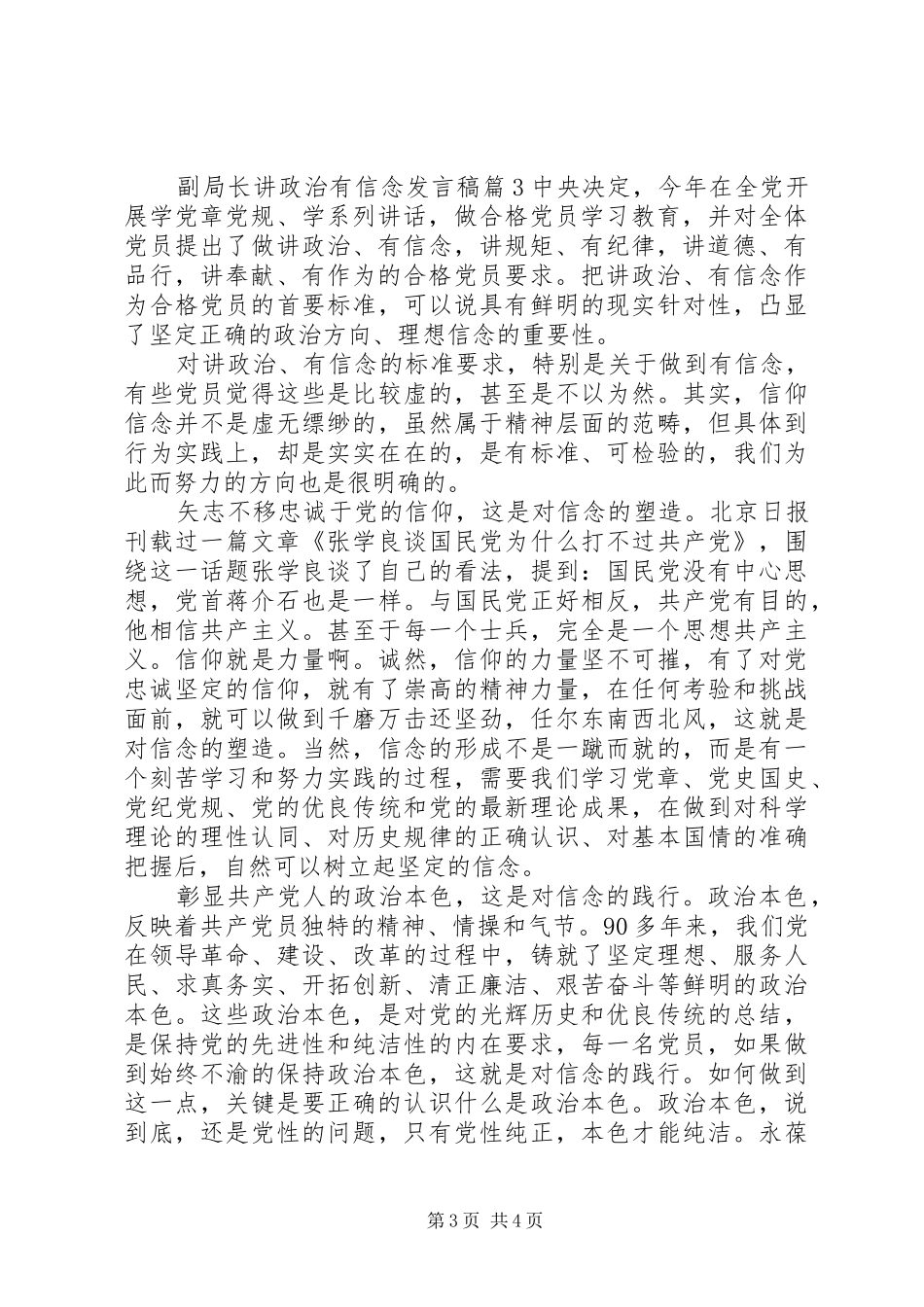 副局长讲政治有信念发言_第3页