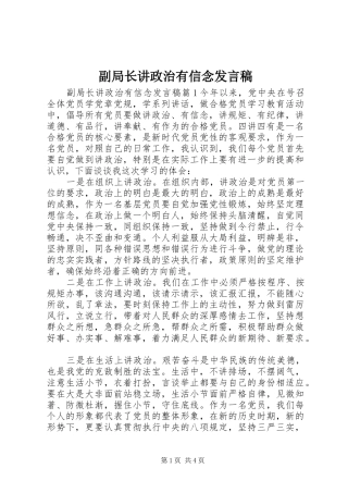副局长讲政治有信念发言